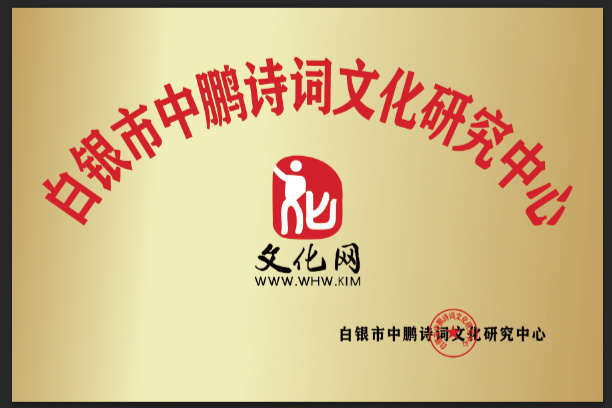 【長(zhǎng)青詩(shī)詞白銀分社】第9期